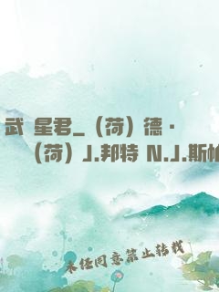 武靈星君